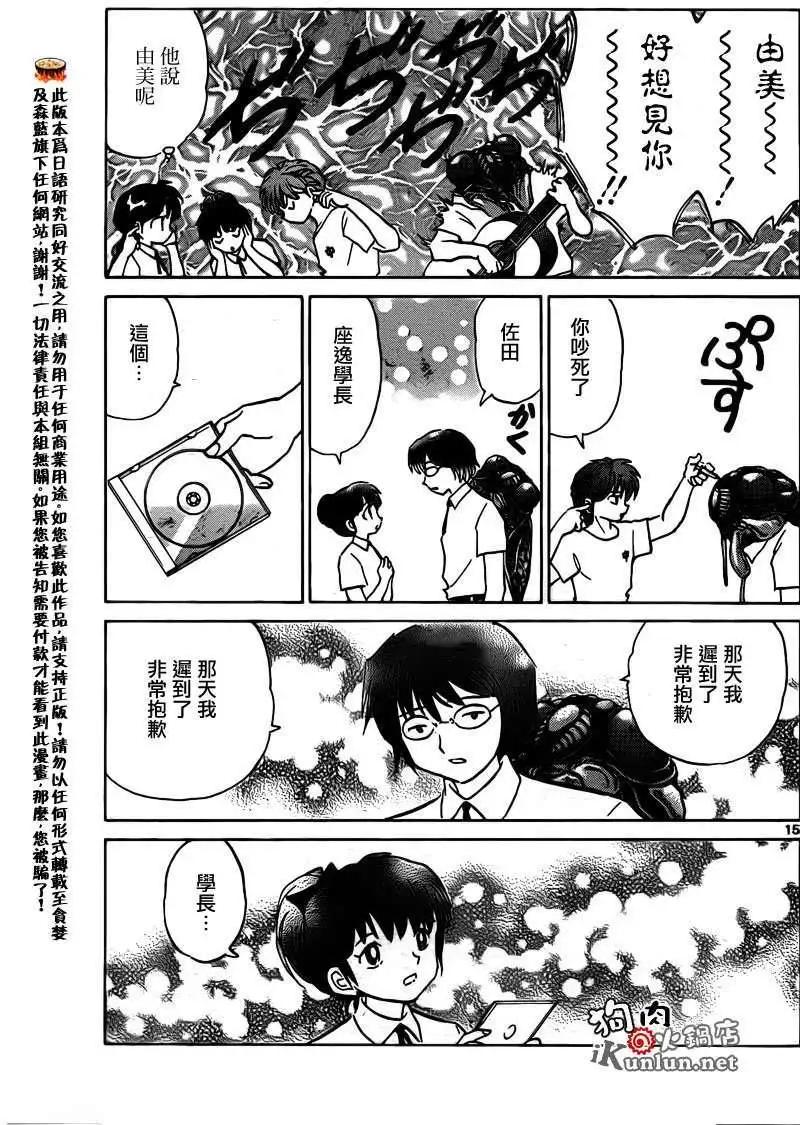 《境界之轮回》第159回 第15页