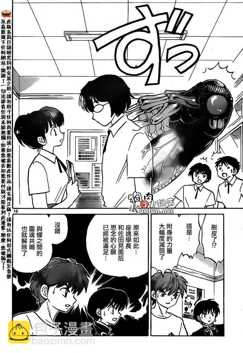 《境界之轮回》第159回 第16页