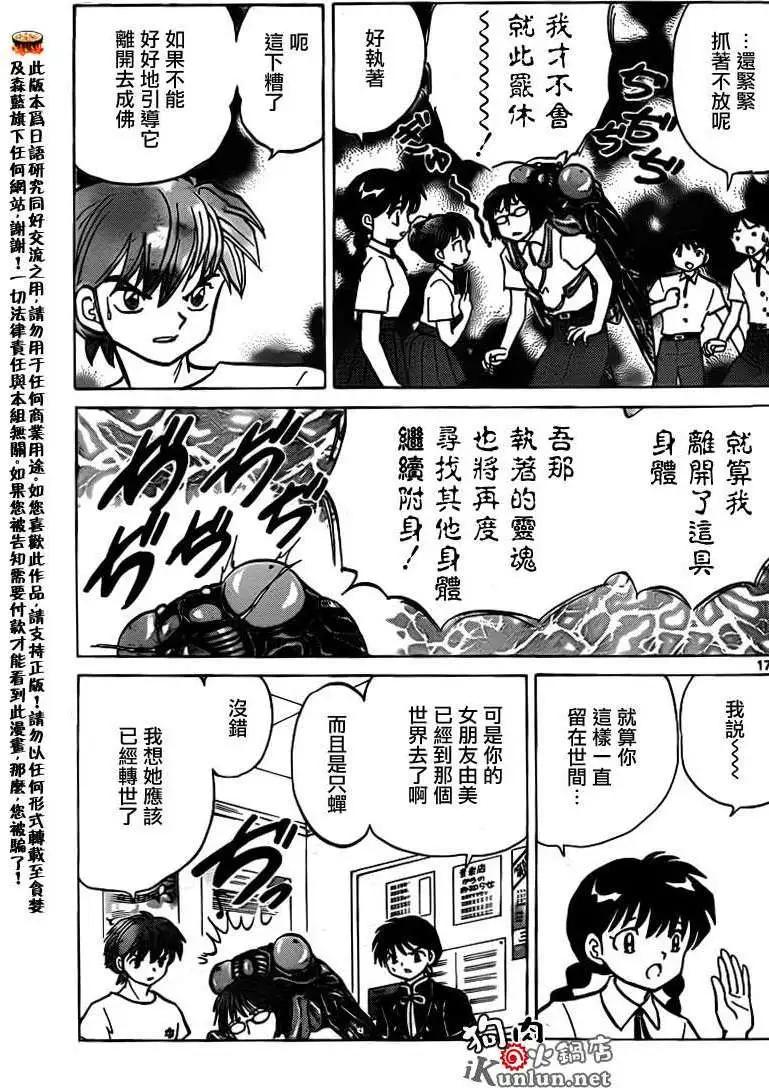 《境界之轮回》第159回 第17页