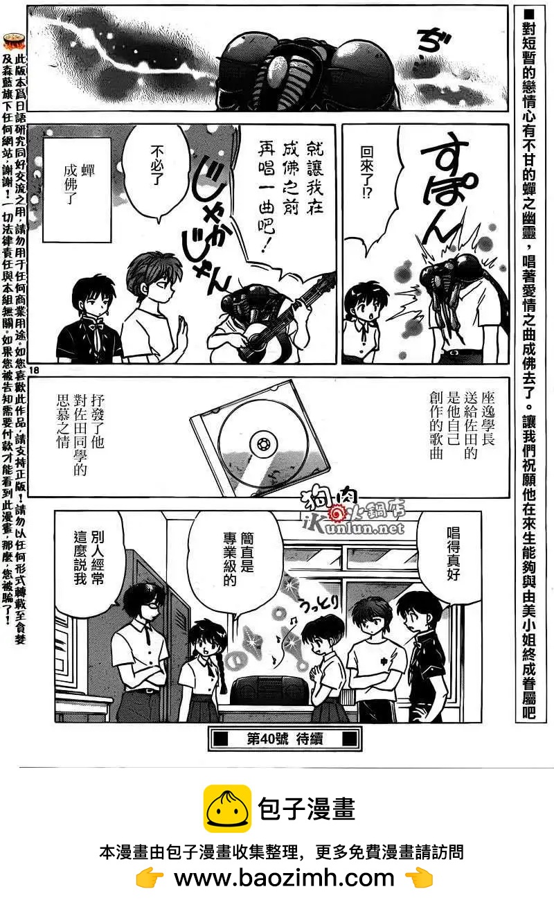 《境界之轮回》第159回 第18页