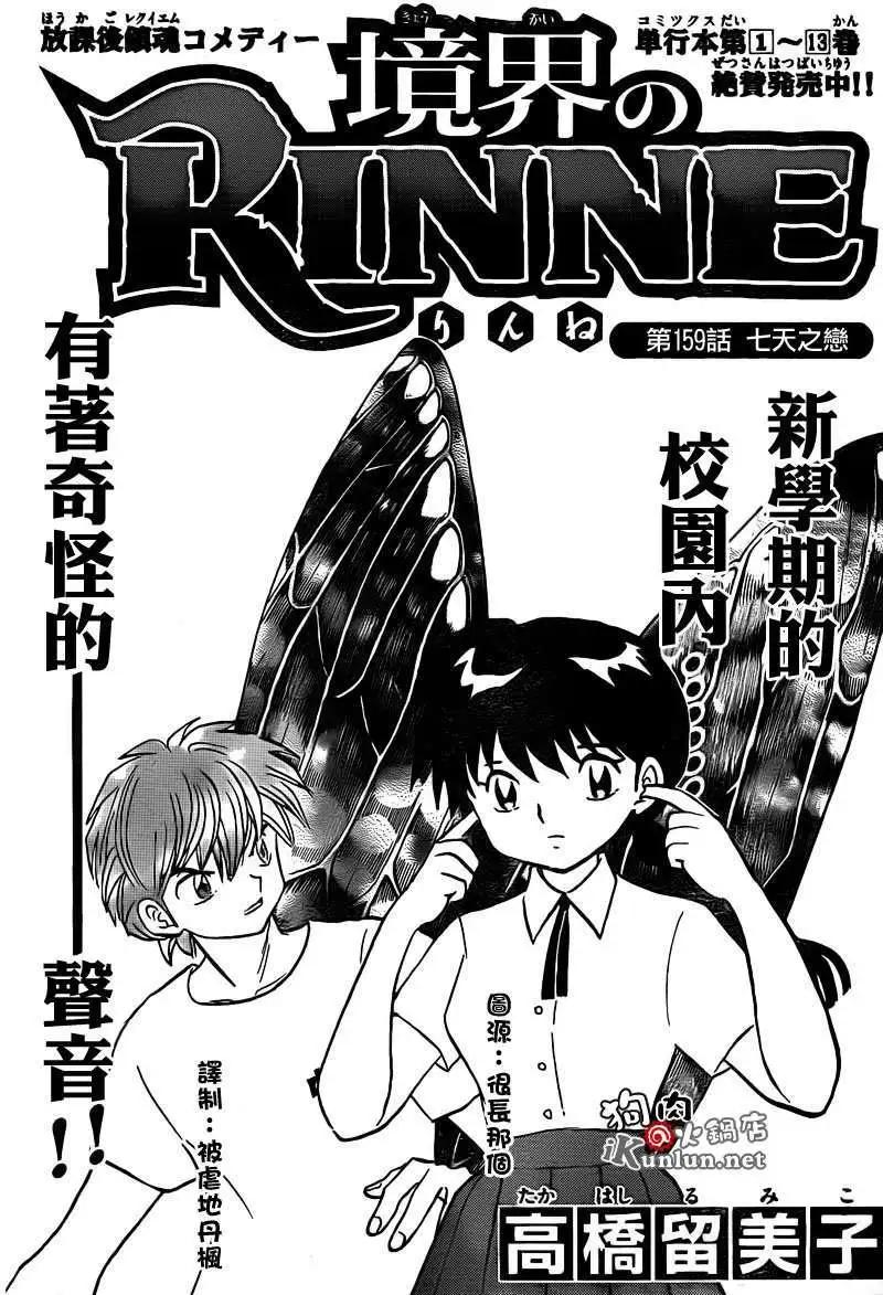 《境界之轮回》第159回 第1页