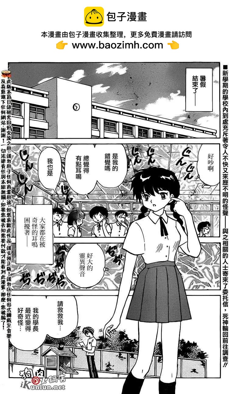 《境界之轮回》第159回 第2页