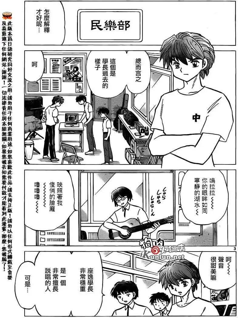 《境界之轮回》第159回 第3页