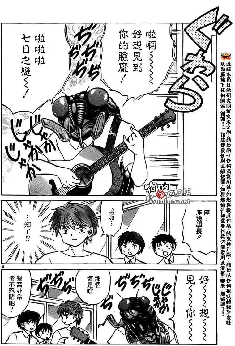 《境界之轮回》第159回 第4页