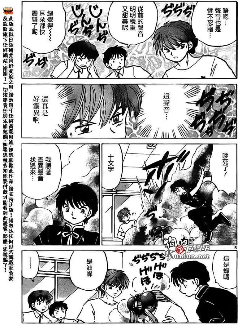 《境界之轮回》第159回 第5页