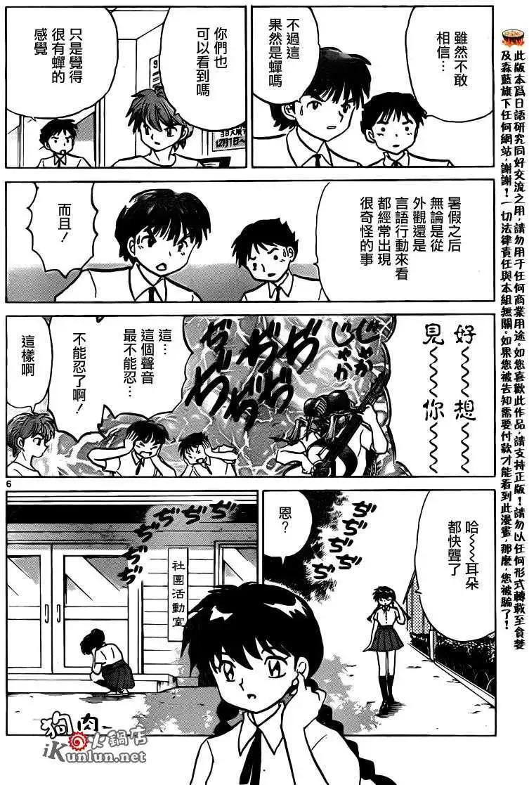 《境界之轮回》第159回 第6页