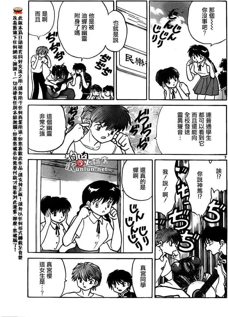 《境界之轮回》第159回 第7页