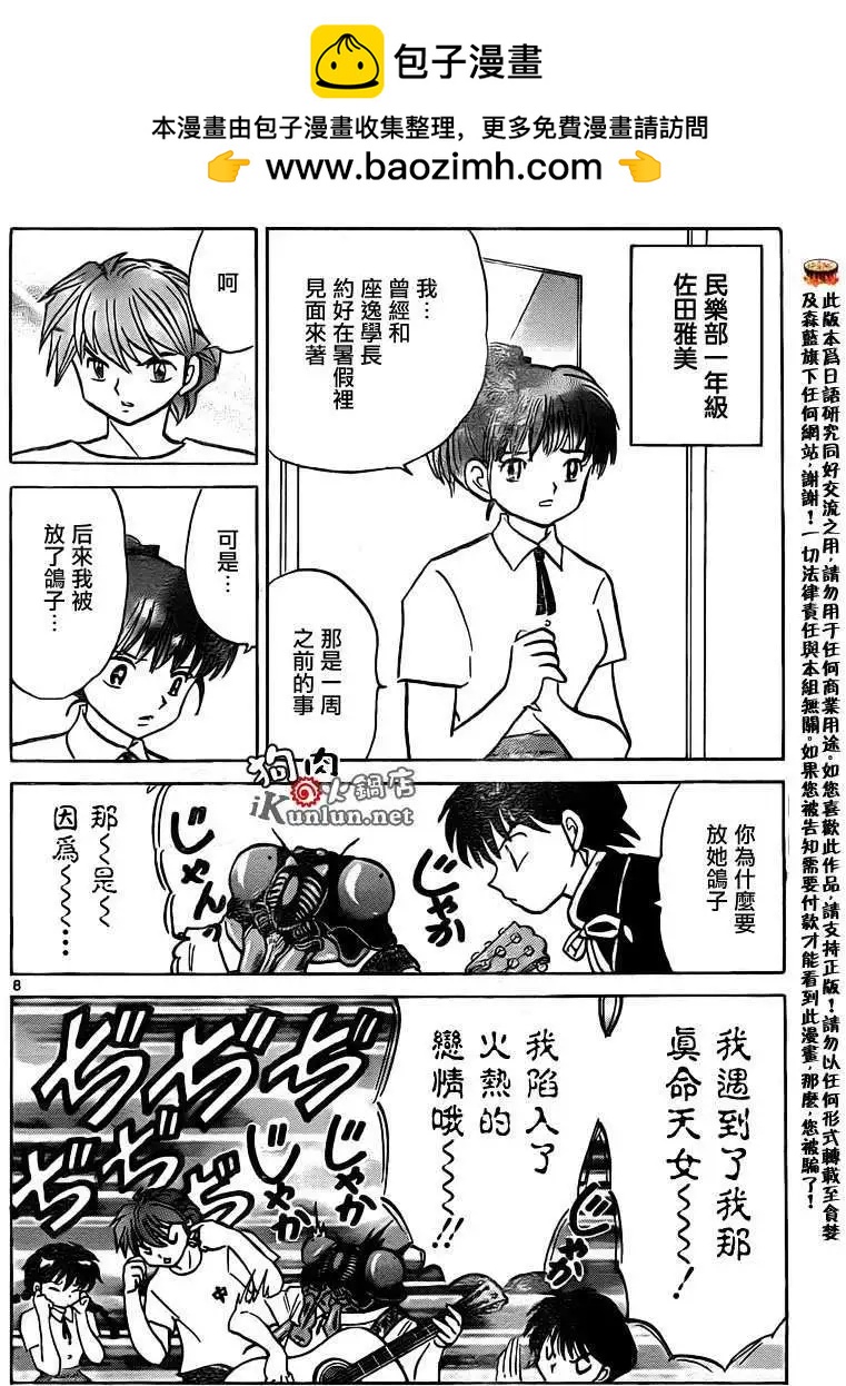 《境界之轮回》第159回 第8页