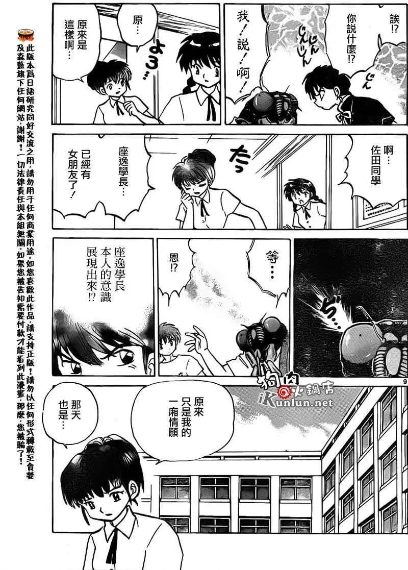 《境界之轮回》第159回 第9页