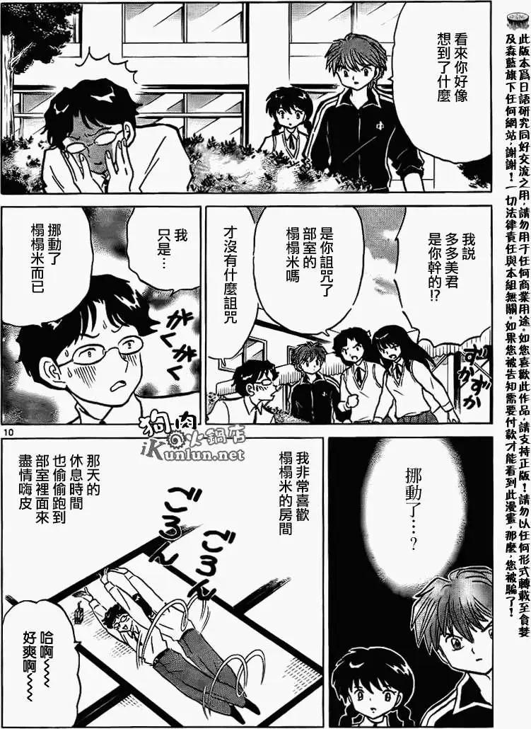 《境界之轮回》第161回 第10页
