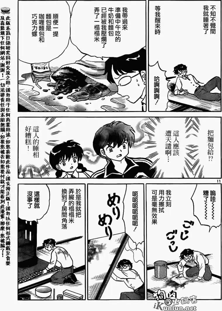 《境界之轮回》第161回 第11页
