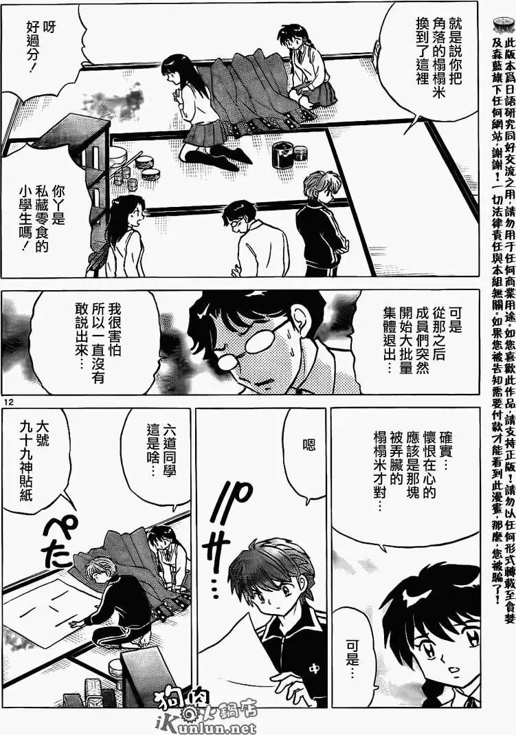 《境界之轮回》第161回 第12页