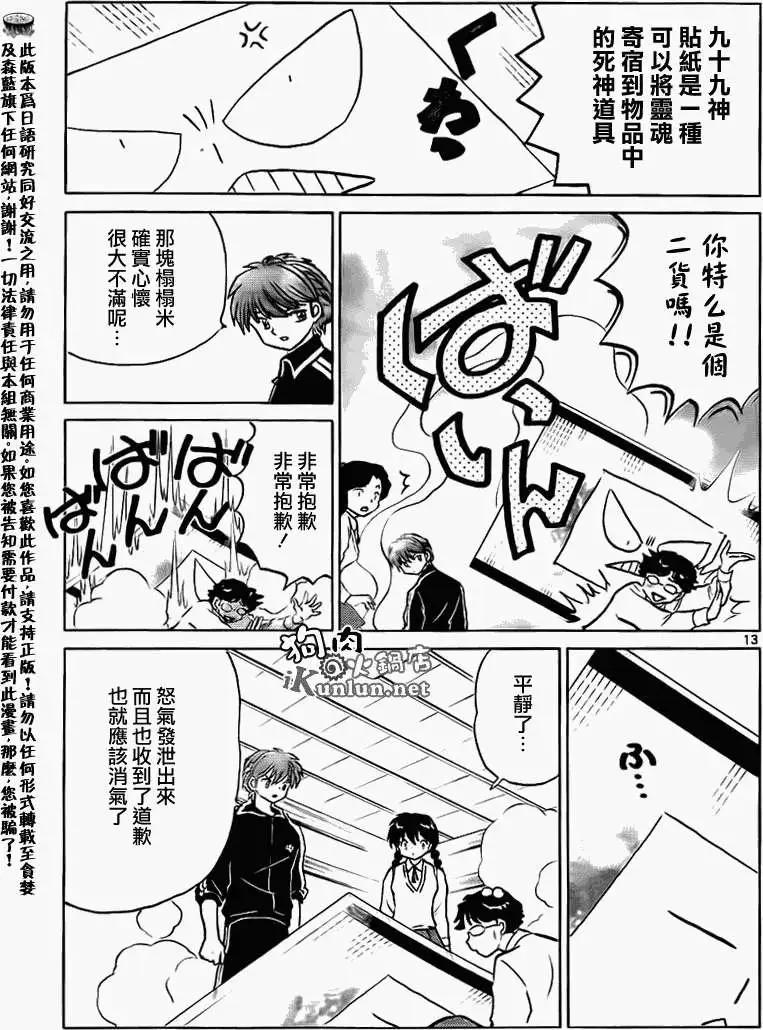 《境界之轮回》第161回 第13页