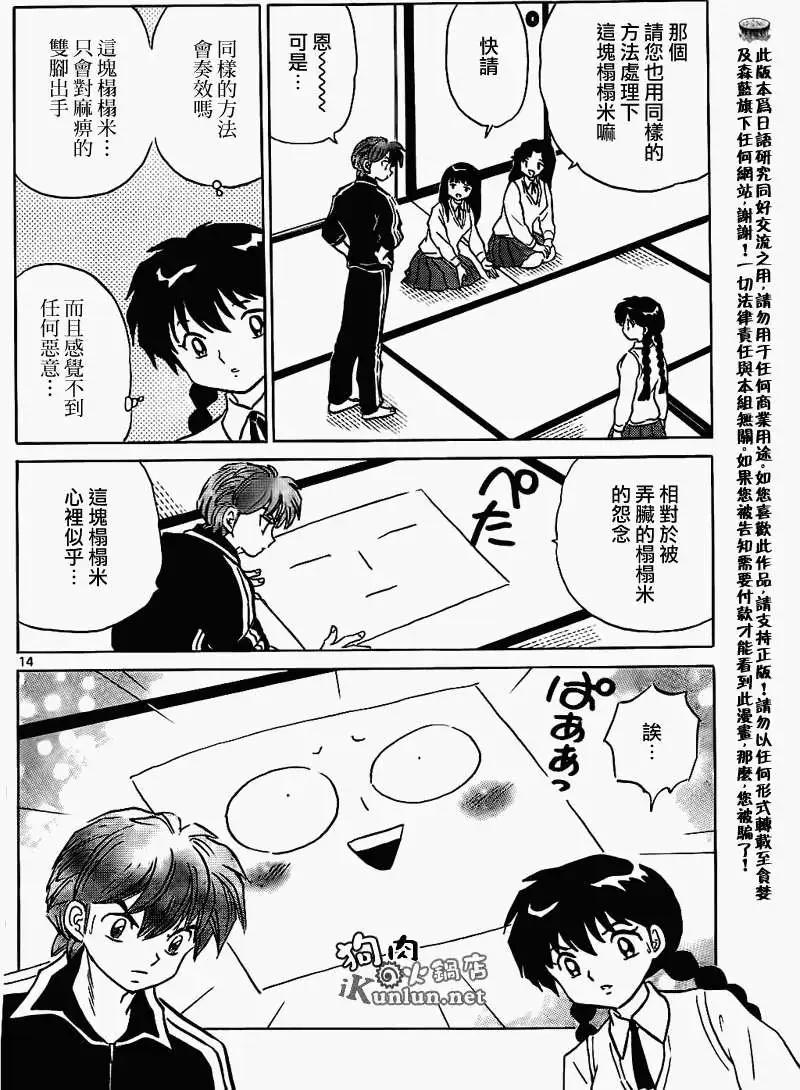 《境界之轮回》第161回 第14页