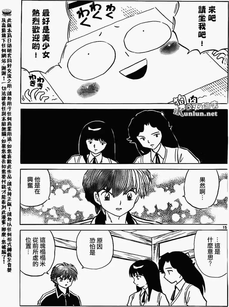 《境界之轮回》第161回 第15页