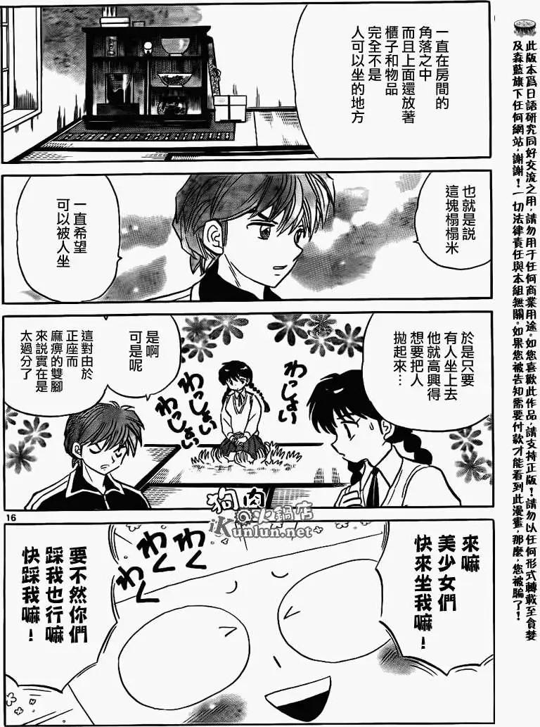 《境界之轮回》第161回 第16页