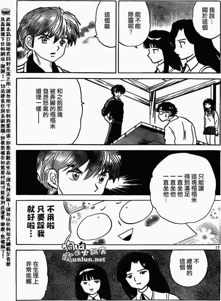 《境界之轮回》第161回 第17页