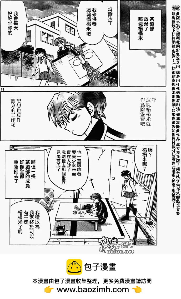 《境界之轮回》第161回 第18页