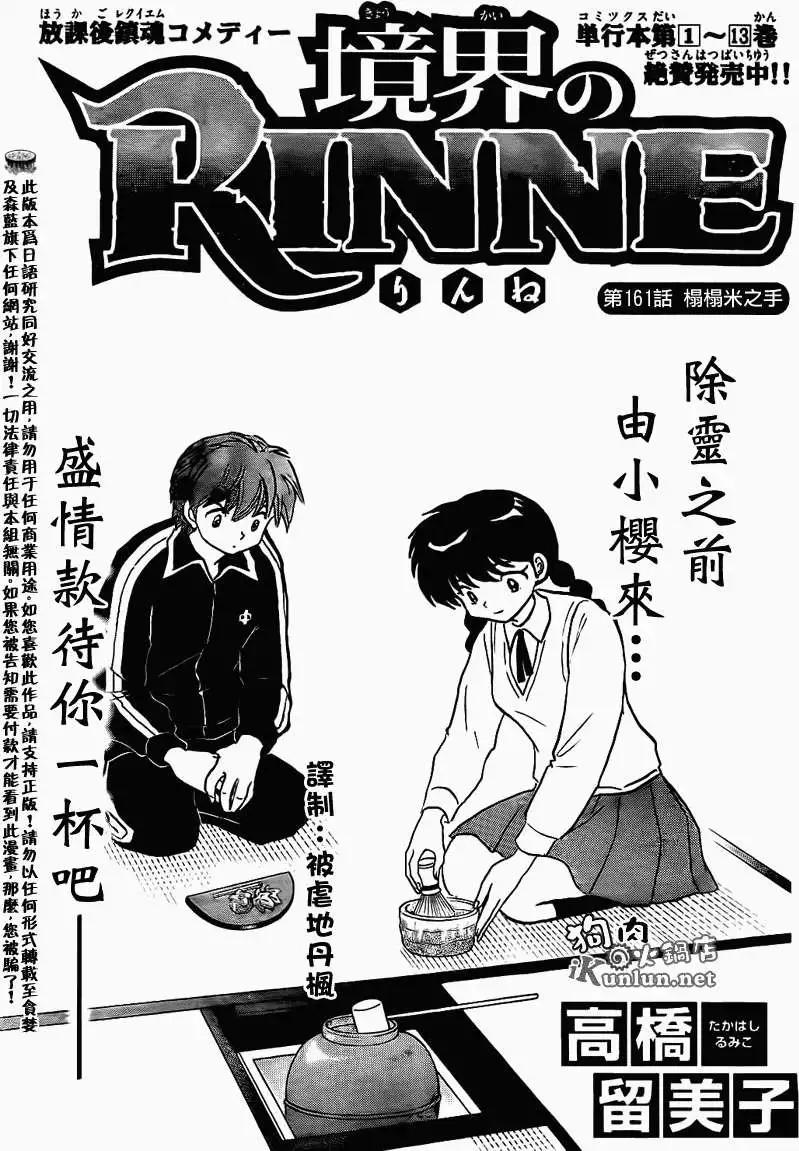 《境界之轮回》第161回 第1页
