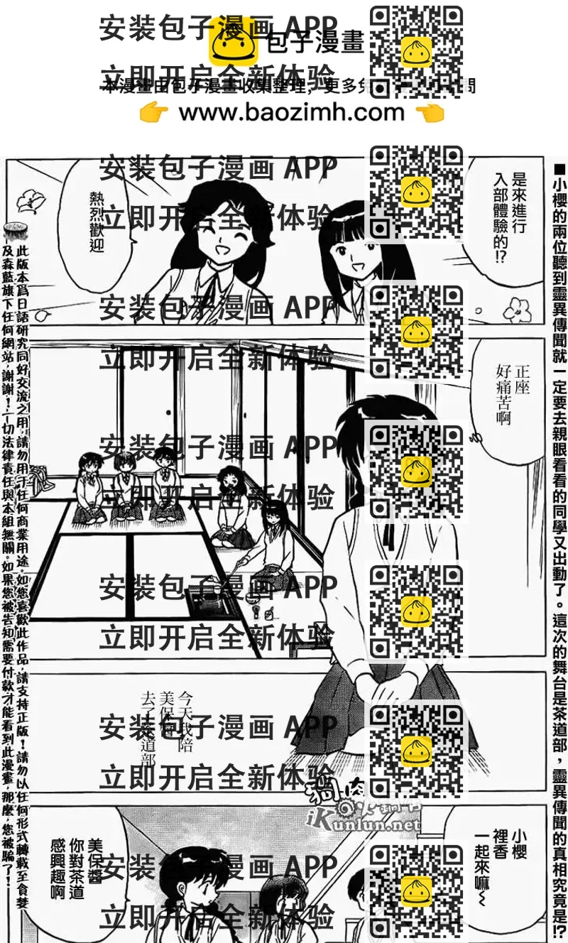 《境界之轮回》第161回 第2页