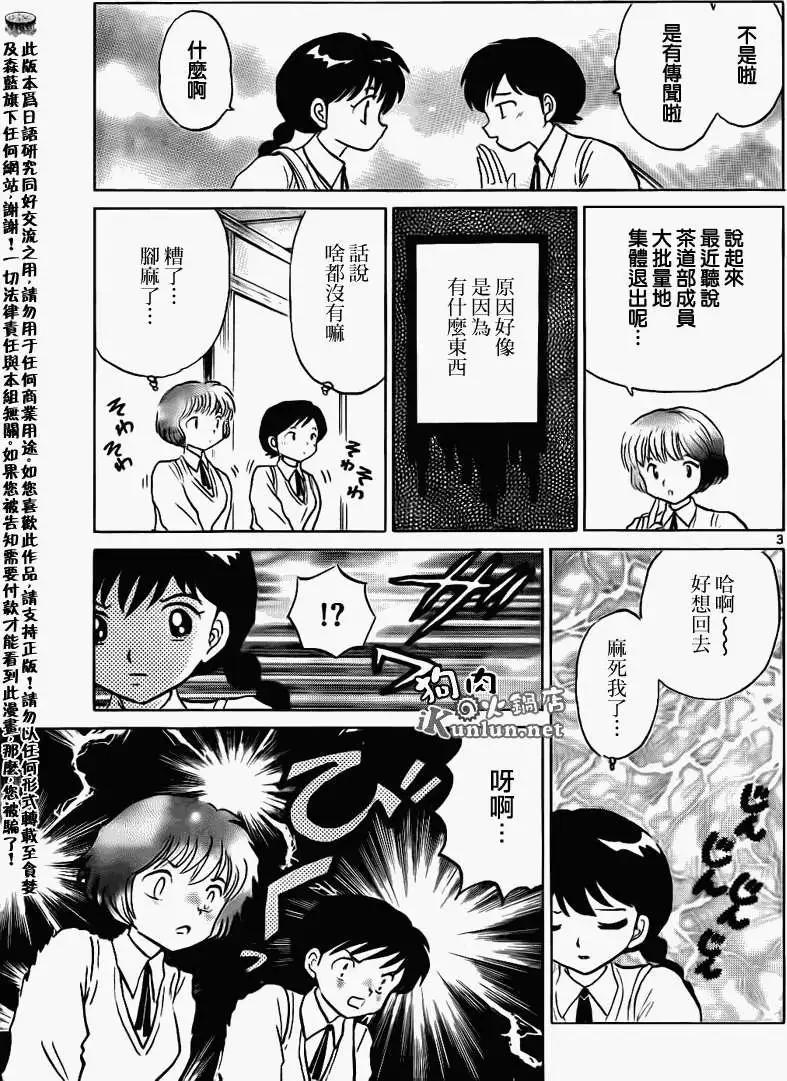 《境界之轮回》第161回 第3页