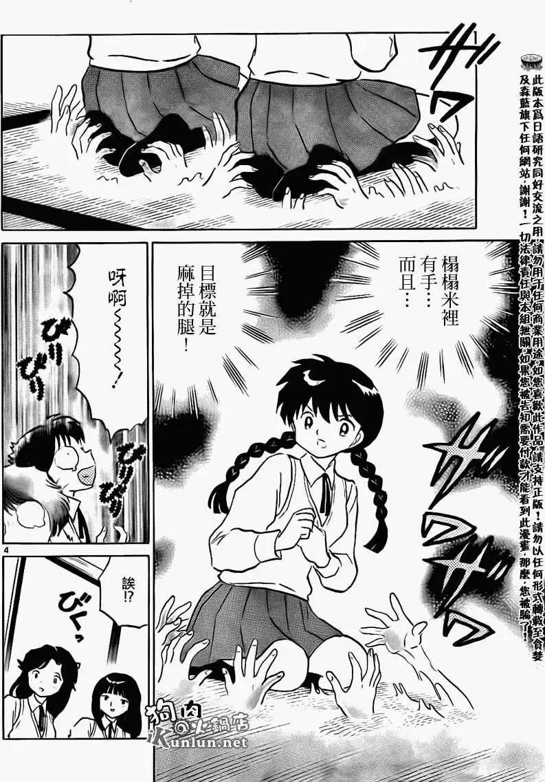 《境界之轮回》第161回 第4页