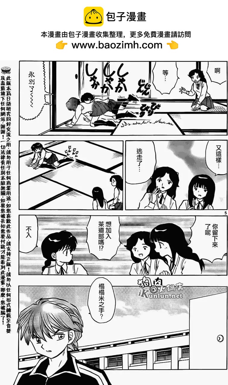 《境界之轮回》第161回 第5页