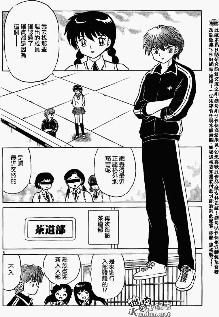 《境界之轮回》第161回 第6页