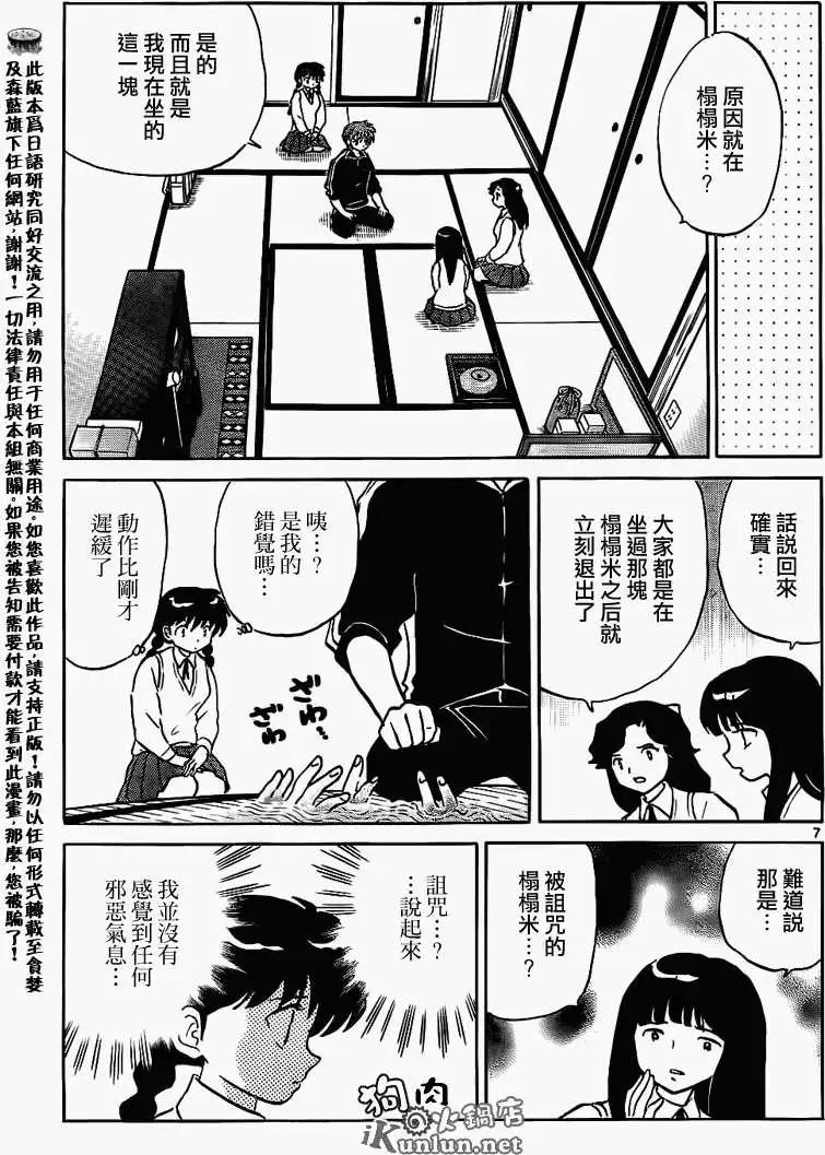 《境界之轮回》第161回 第7页
