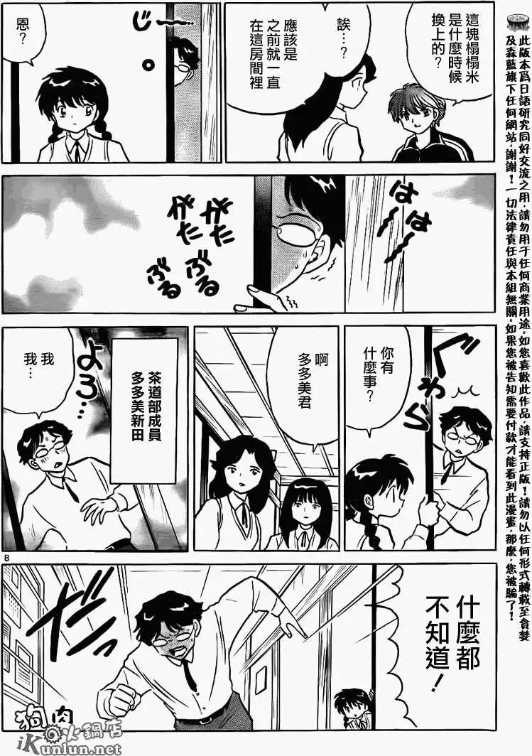 《境界之轮回》第161回 第8页
