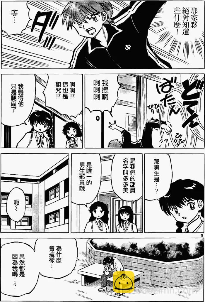《境界之轮回》第161回 第9页