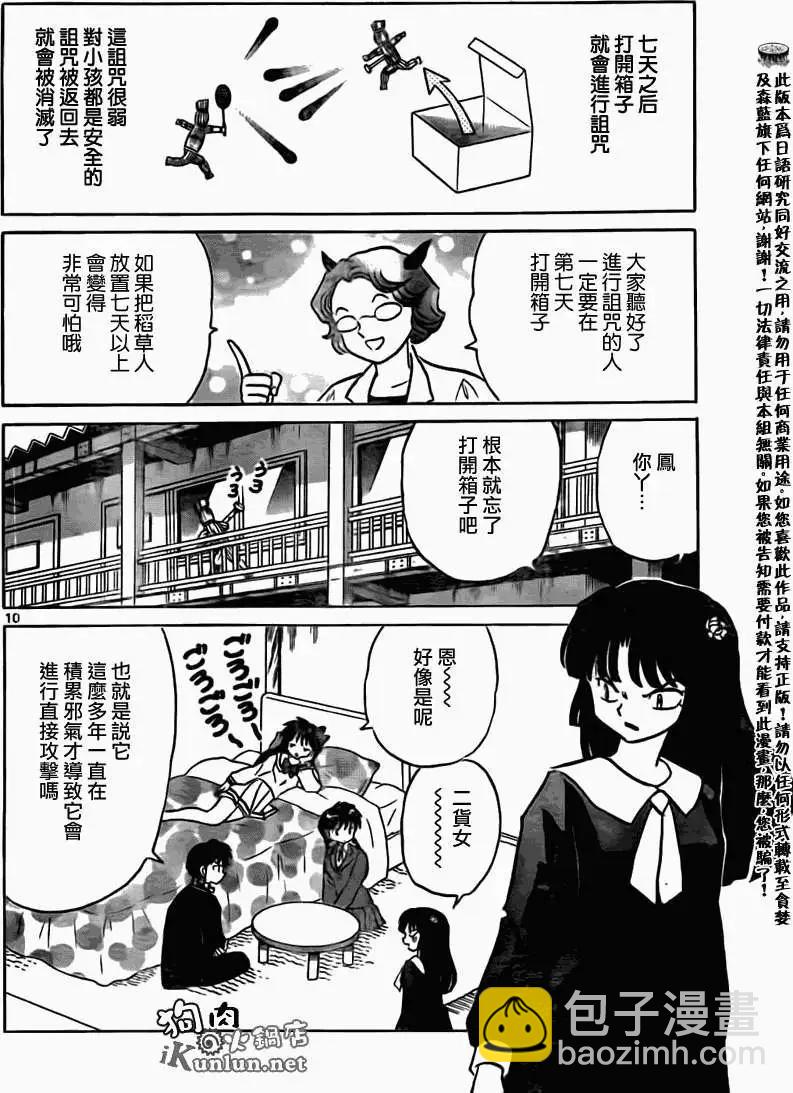 《境界之轮回》第163回 第10页