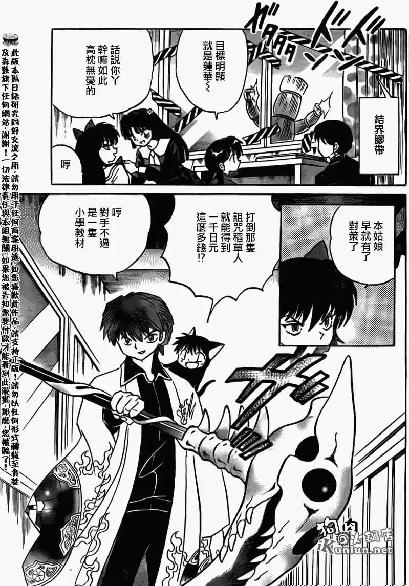 《境界之轮回》第163回 第11页