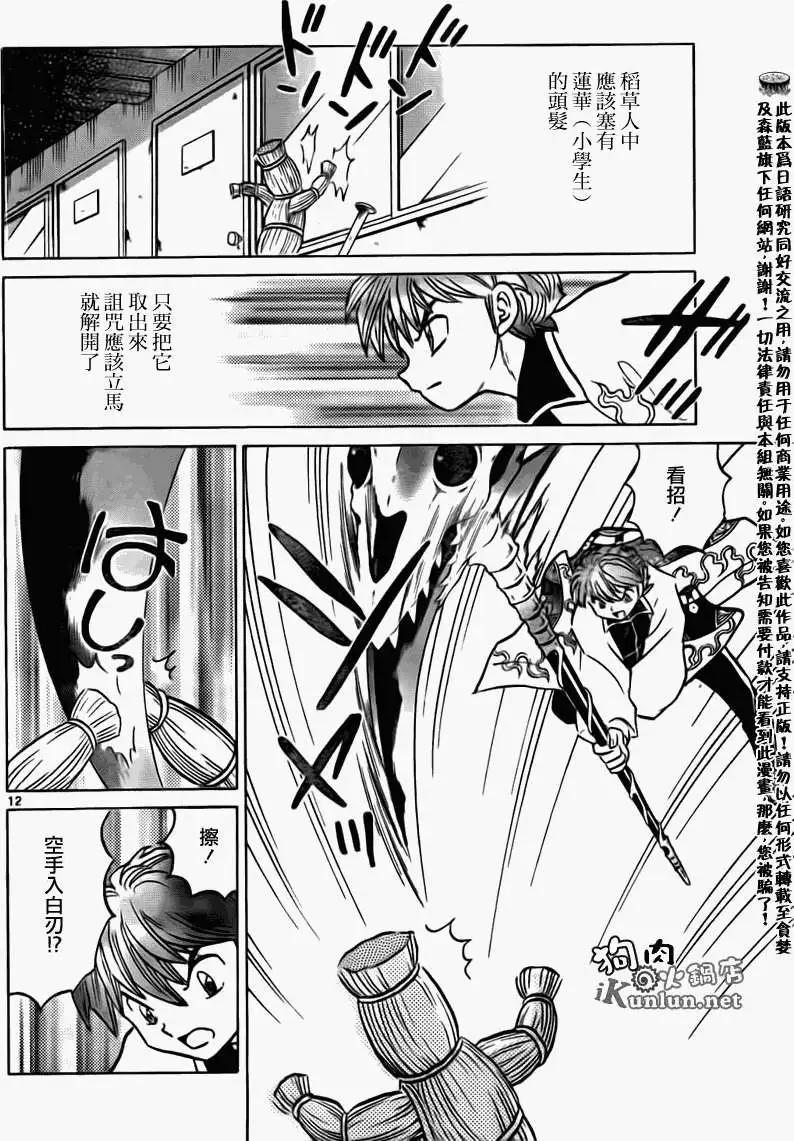 《境界之轮回》第163回 第12页