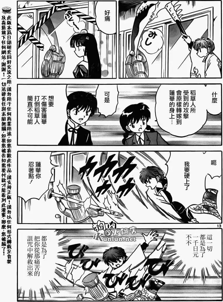 《境界之轮回》第163回 第13页