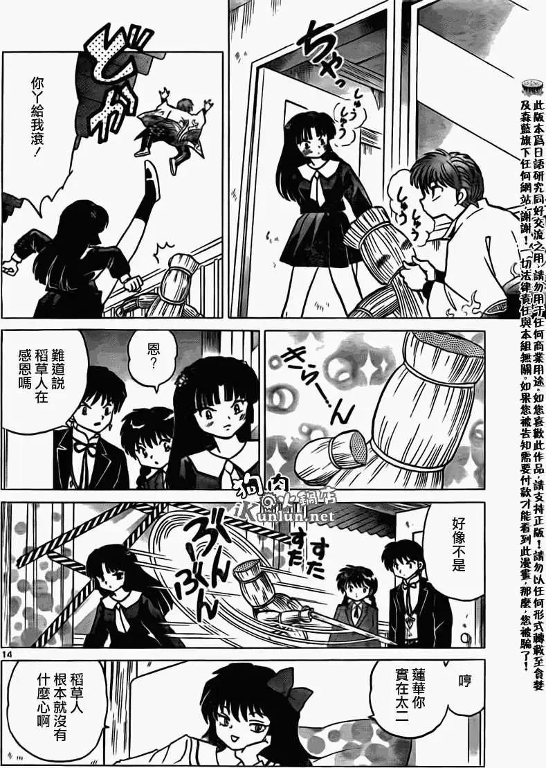 《境界之轮回》第163回 第14页