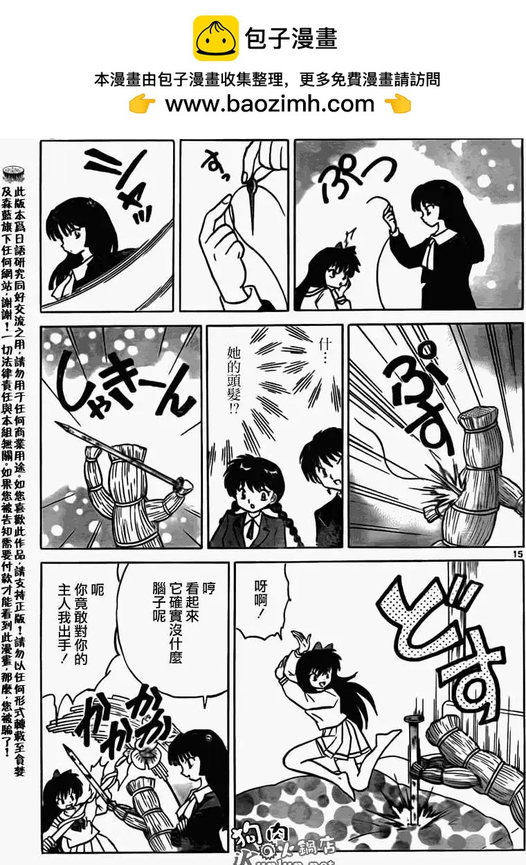 《境界之轮回》第163回 第15页