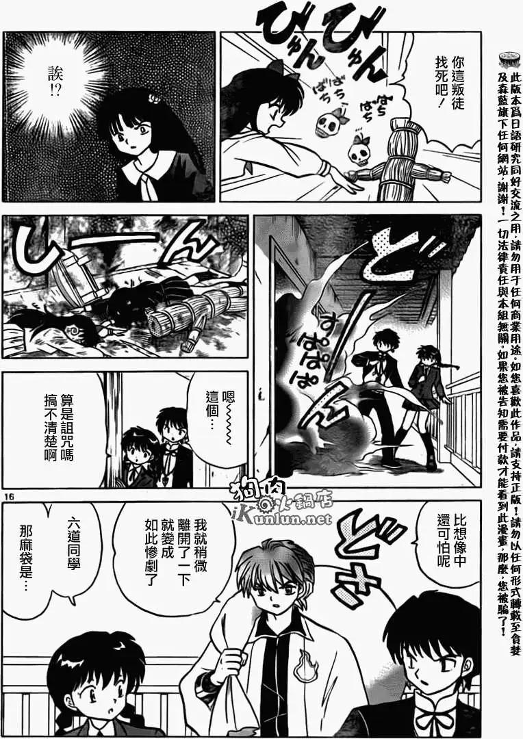 《境界之轮回》第163回 第16页