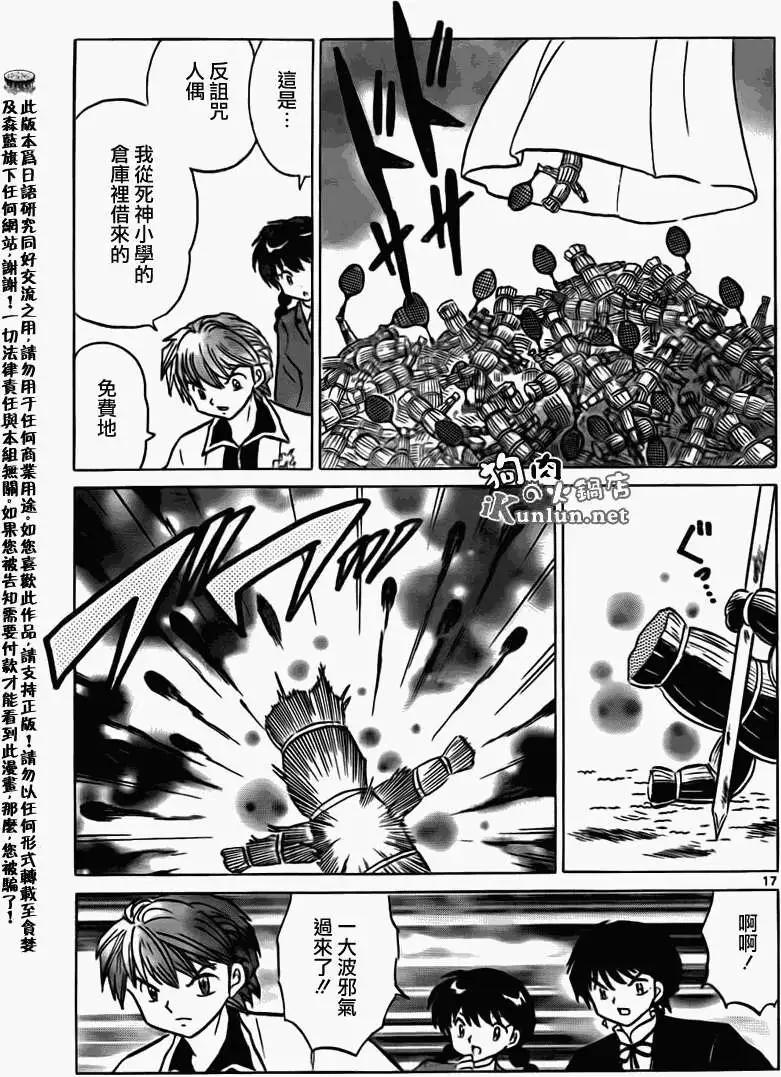 《境界之轮回》第163回 第17页