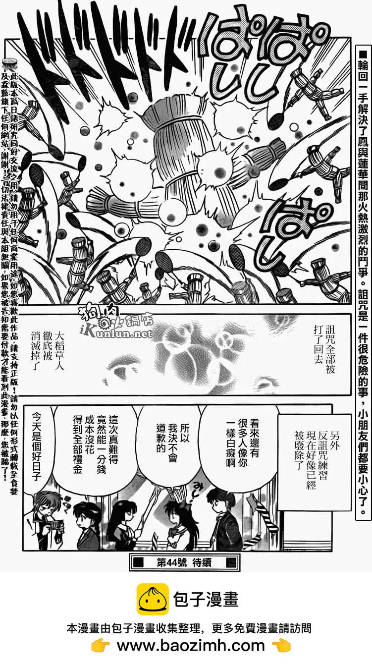 《境界之轮回》第163回 第18页