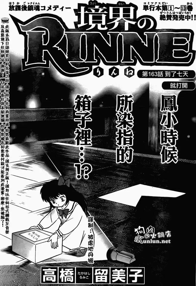 《境界之轮回》第163回 第1页