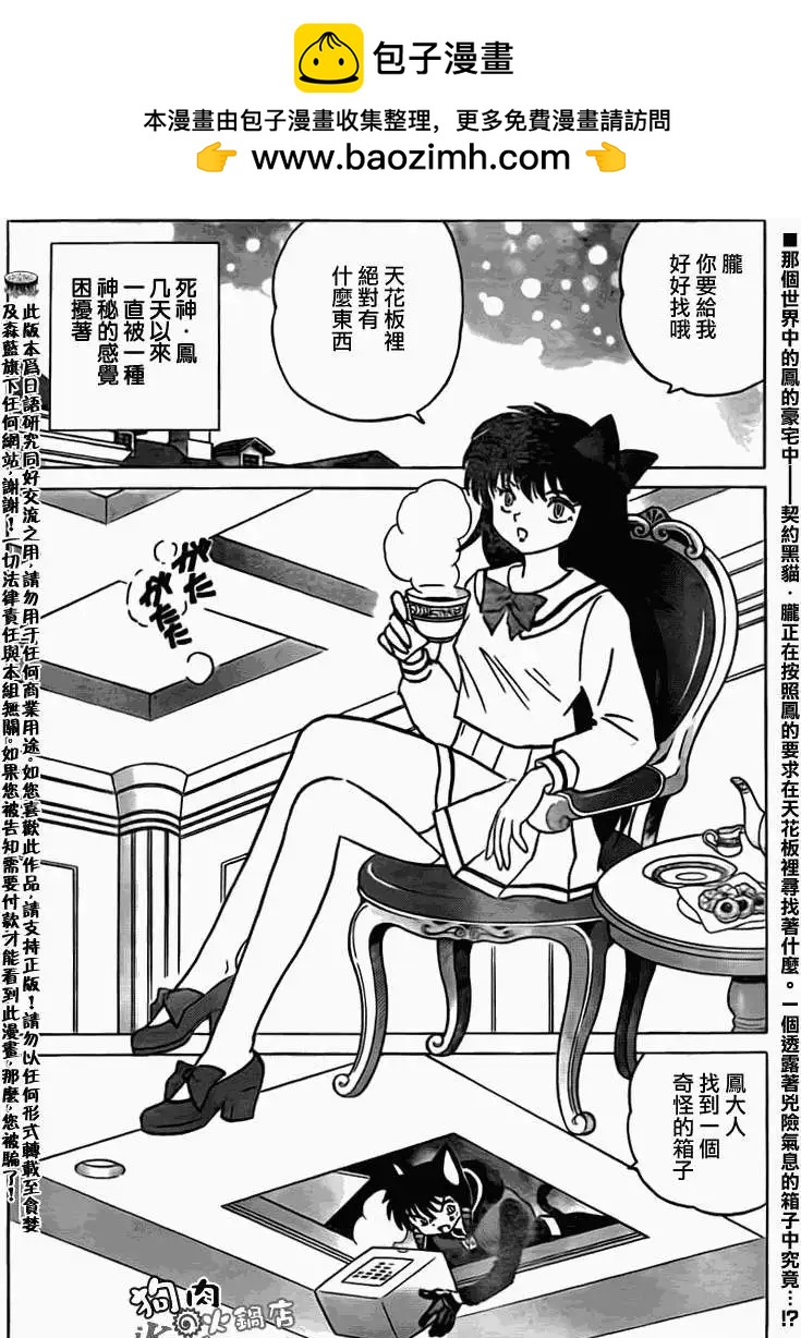 《境界之轮回》第163回 第2页