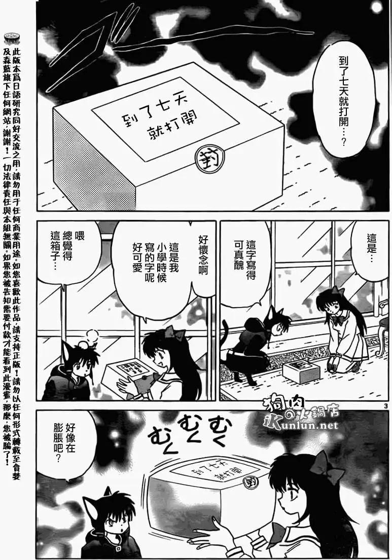 《境界之轮回》第163回 第3页
