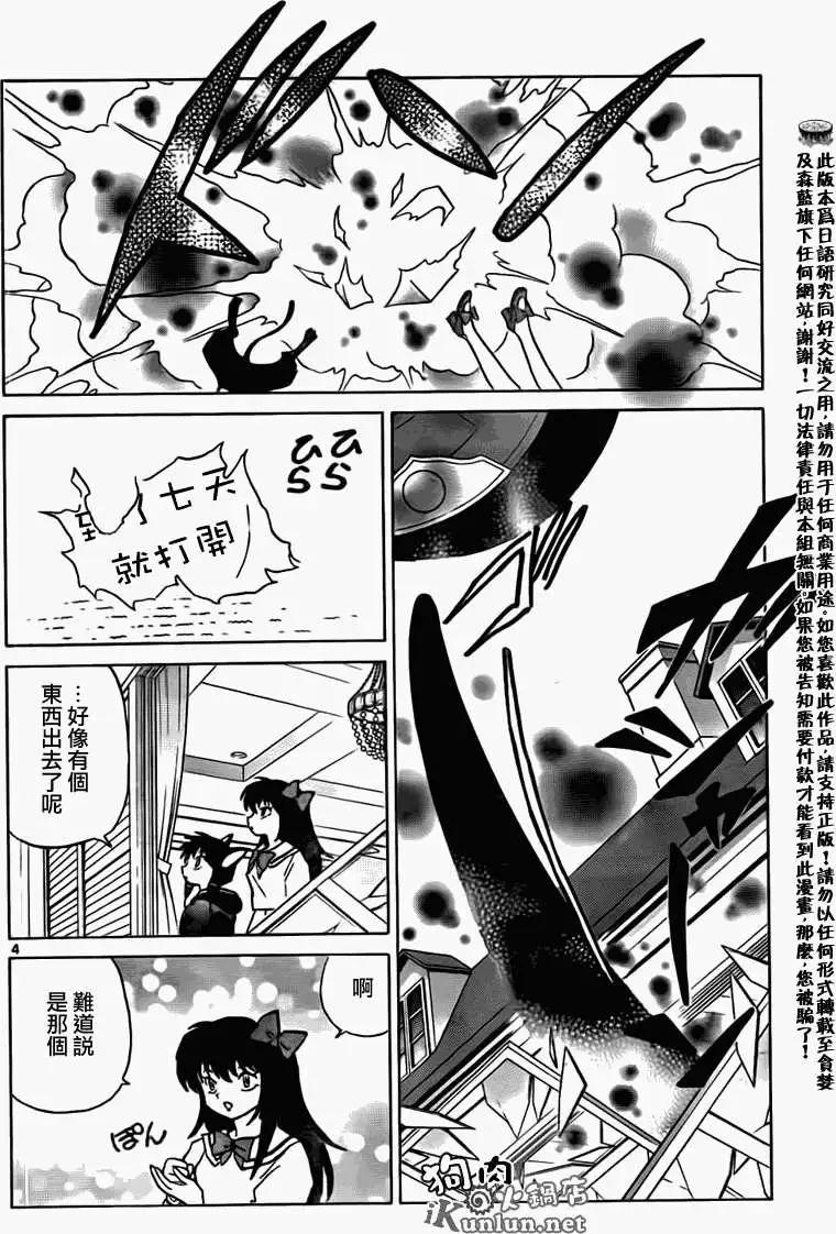 《境界之轮回》第163回 第4页