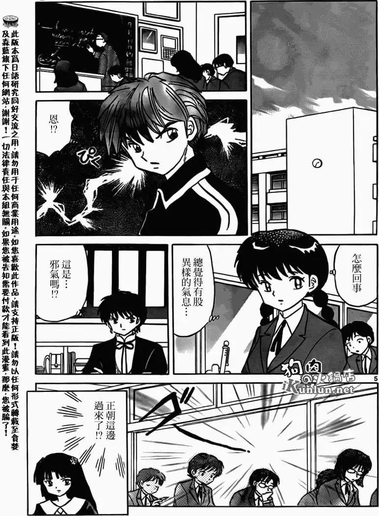 《境界之轮回》第163回 第5页