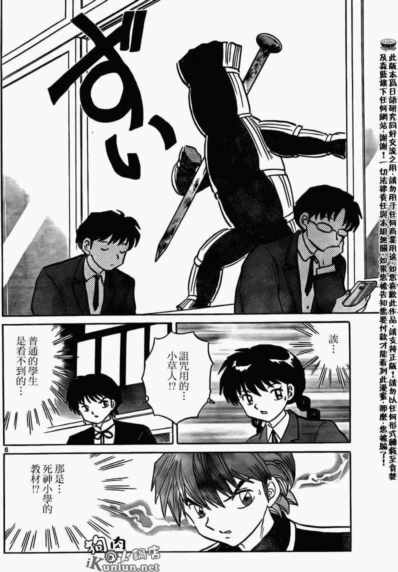 《境界之轮回》第163回 第6页