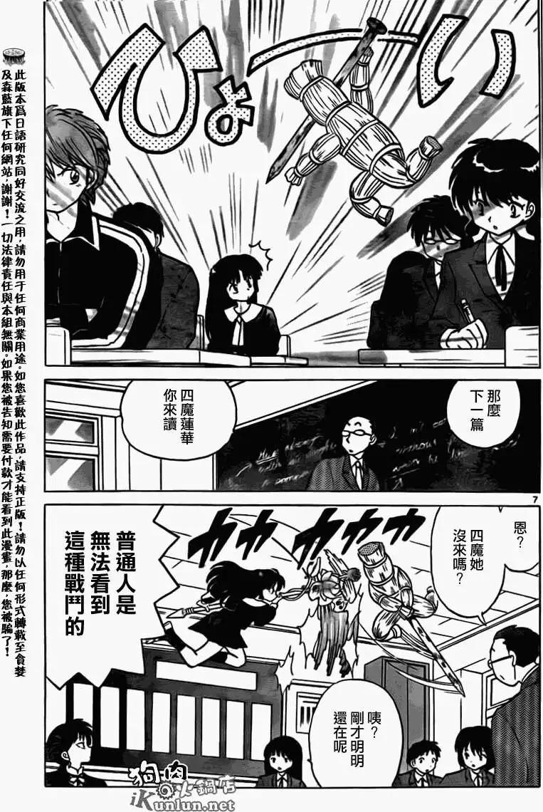 《境界之轮回》第163回 第7页