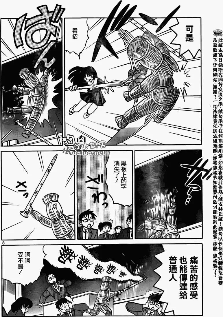 《境界之轮回》第163回 第8页