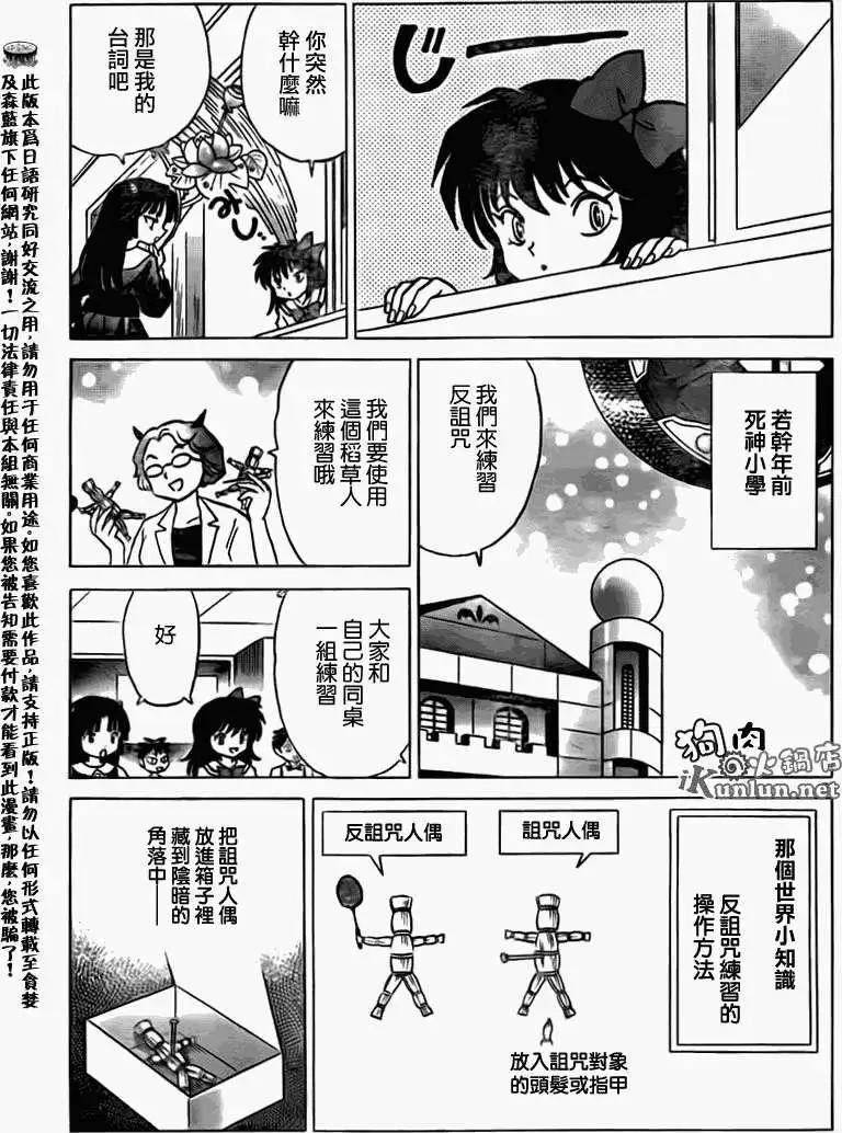 《境界之轮回》第163回 第9页