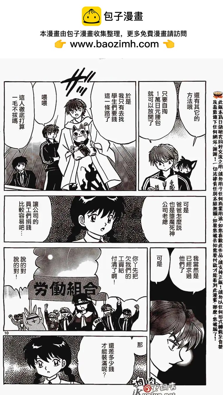 《境界之轮回》第162回 第10页